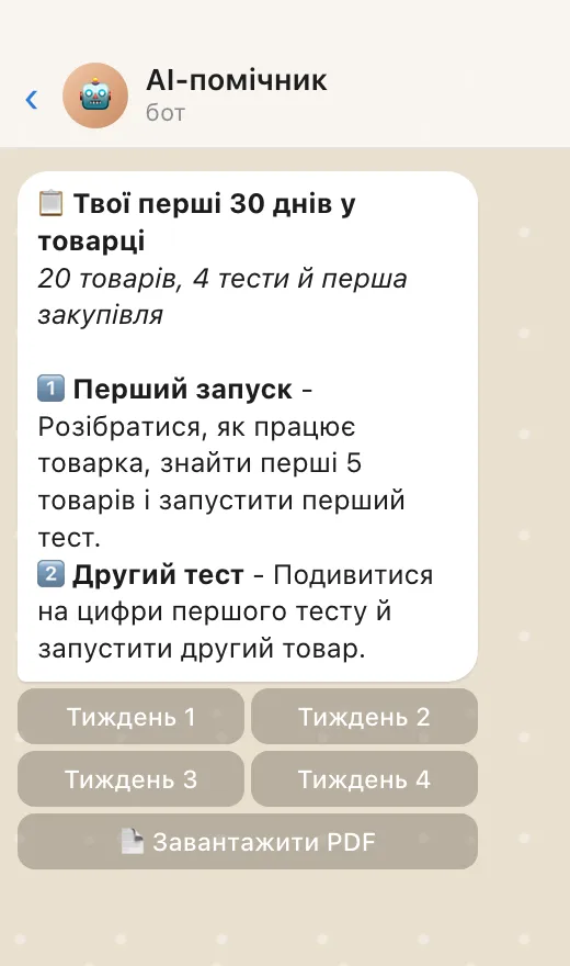 Пример экрана бота: план на 30 дней по неделям и кнопка для PDF