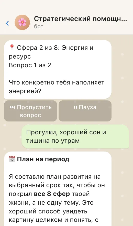 Пример диалога: вопрос анкеты и выбор плана на 30, 60 или 90 дней