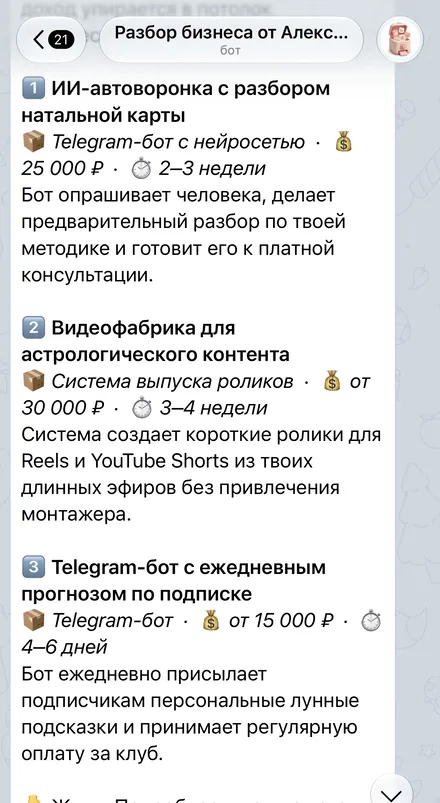 Экран бота разбора: три решения с ценой и сроком
